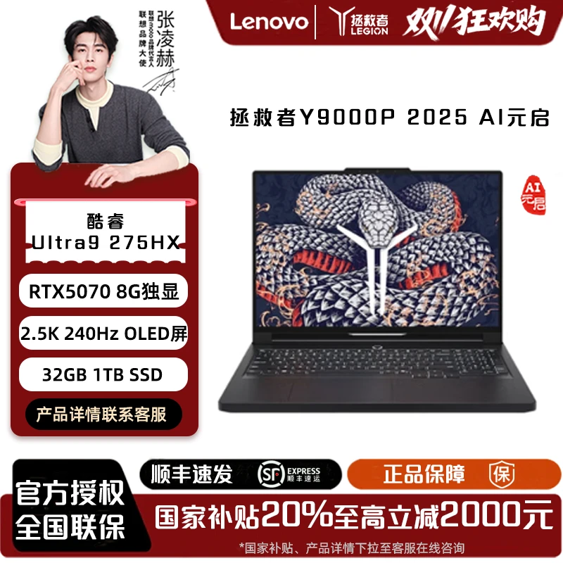 【国家补贴20%】联想拯救者Y9000P 2025 AI元启 游戏本电脑RTX5070