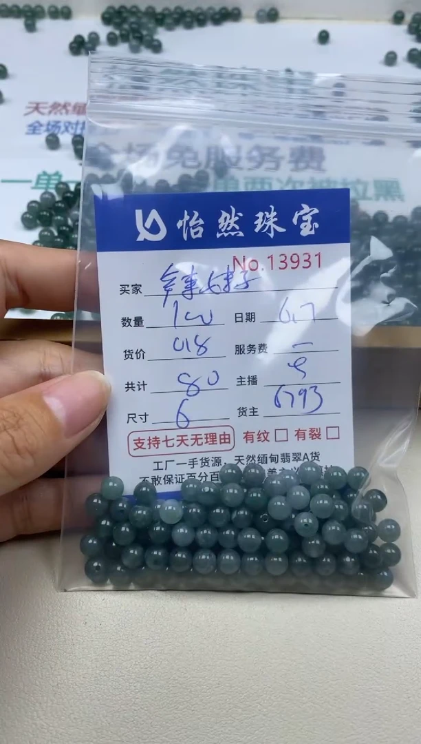 未镶嵌手串翡翠单：13931