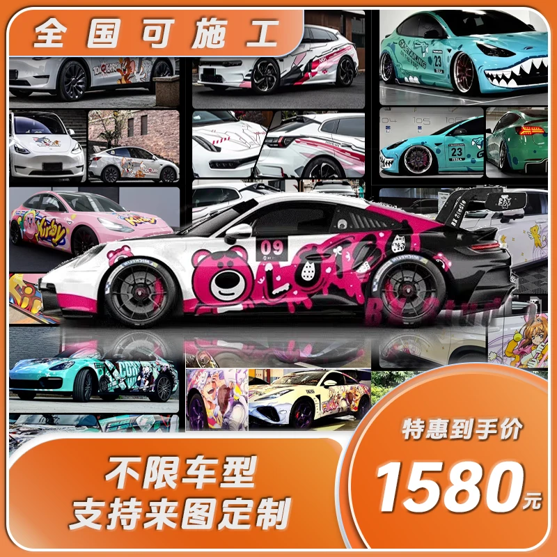 汽车改色膜彩绘全车膜特斯拉痛车高达渐变色涂装车衣贴膜改装定制