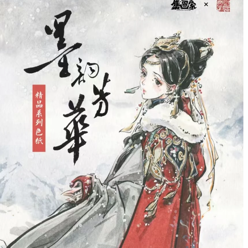 【拆盒】集画家-墨韵芳华精品系列色纸盲盒（代拆）
