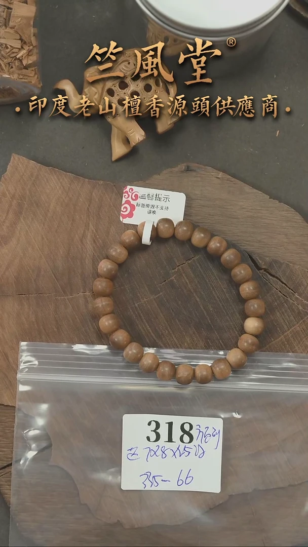 檀香木手串/手链迈索尔7*8*25颗横纹黑肉 浮水福利多样性发(318