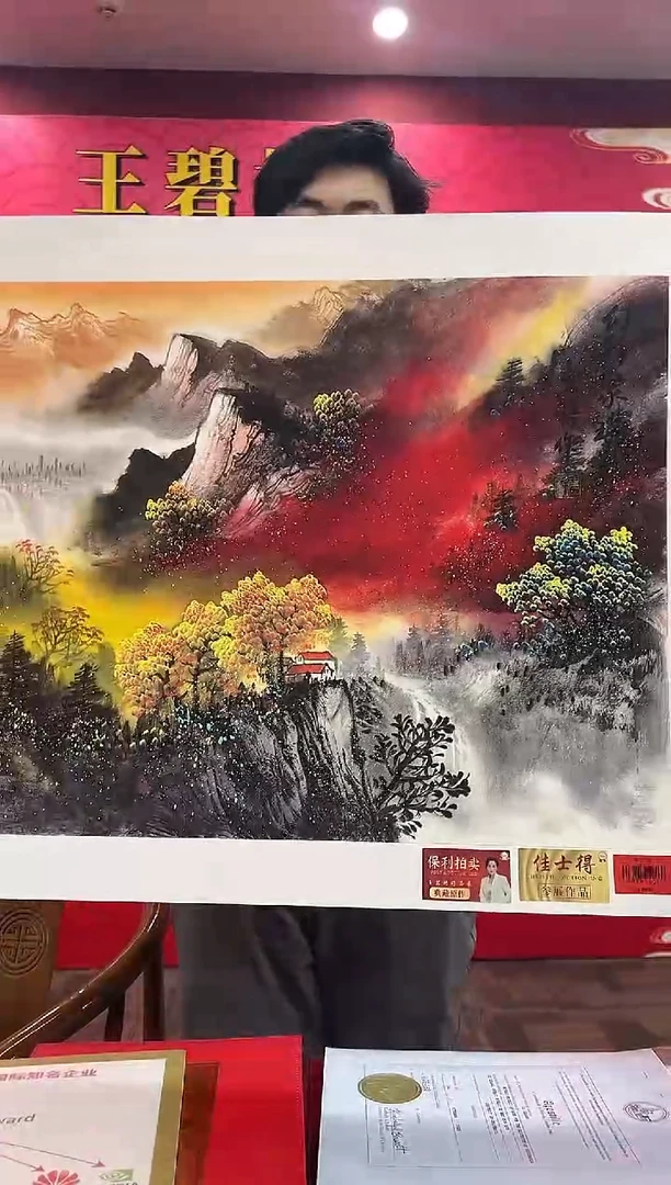 国画王碧梧绘画2.7pc山水
