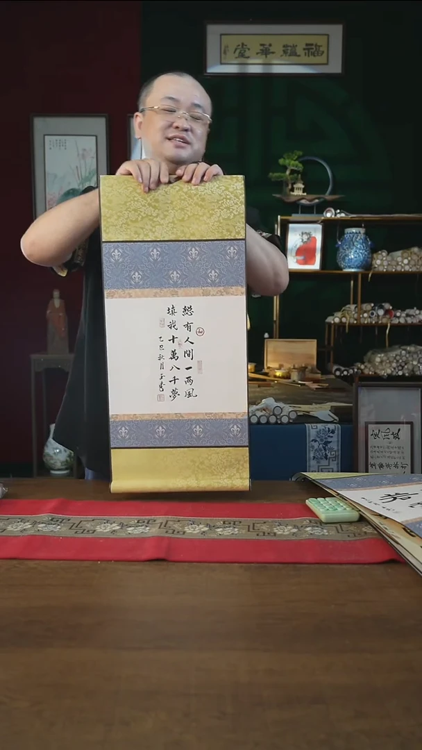 书法32*72绘画卷轴总有人间一两风刘