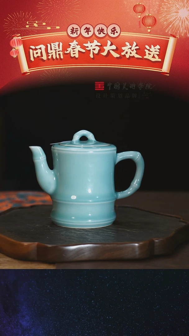 【闪购商品】锦绣宋纹/粉青/竹节壶