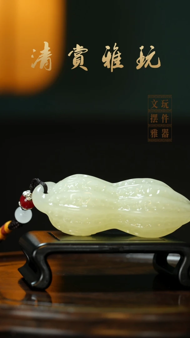 玉《花生》手把件摆件