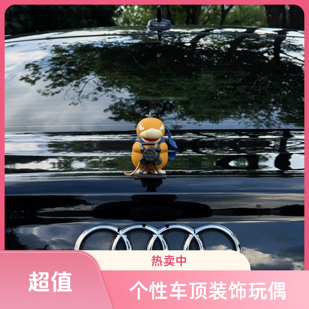 【马路悍匪】加特林可达鸭中控台创意车载装饰品车尾后备箱公仔摆件