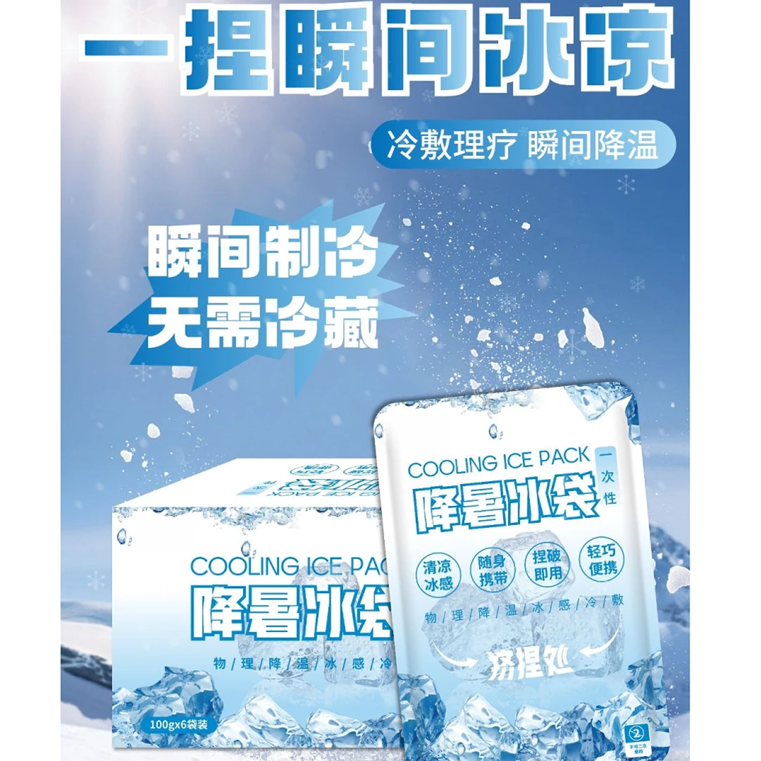 6016 GH 夏季降暑冰袋