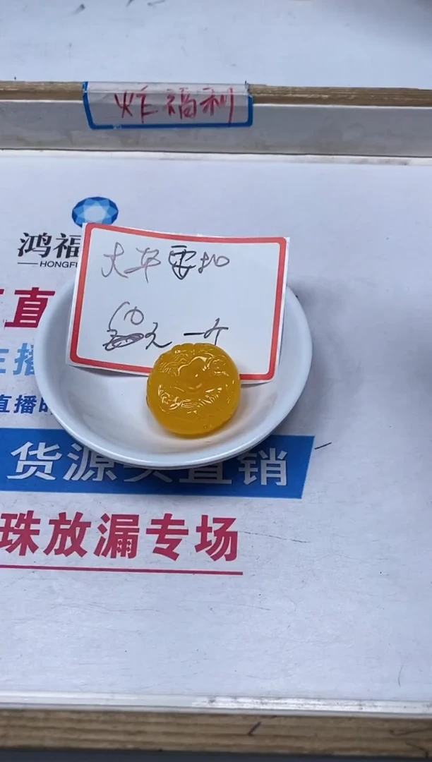 【闪购商品】蜜蜡裸石未镶嵌M244鸡油黄蜜 蜡貔貅扣1个10元