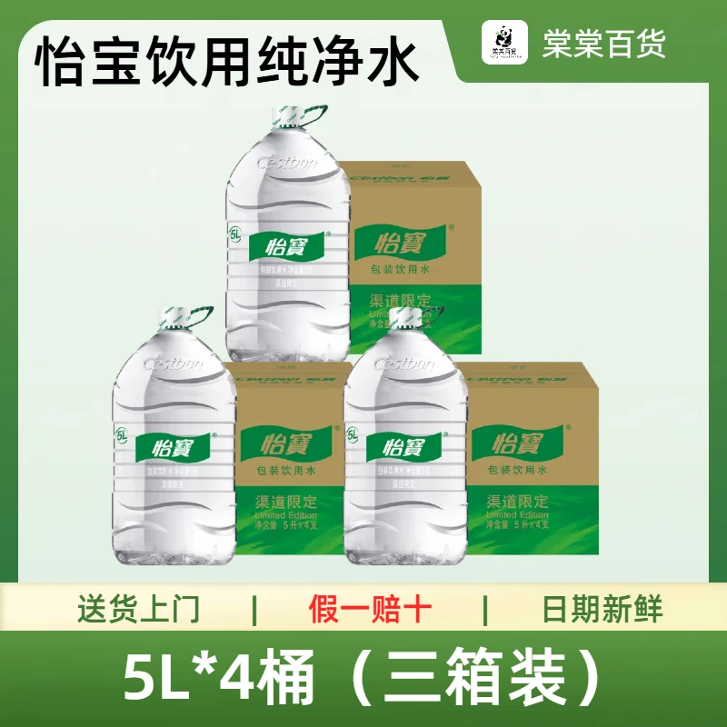 12桶怡宝饮用水纯净水5L*4桶*3整箱装家庭大桶装水泡茶煮饭煲汤