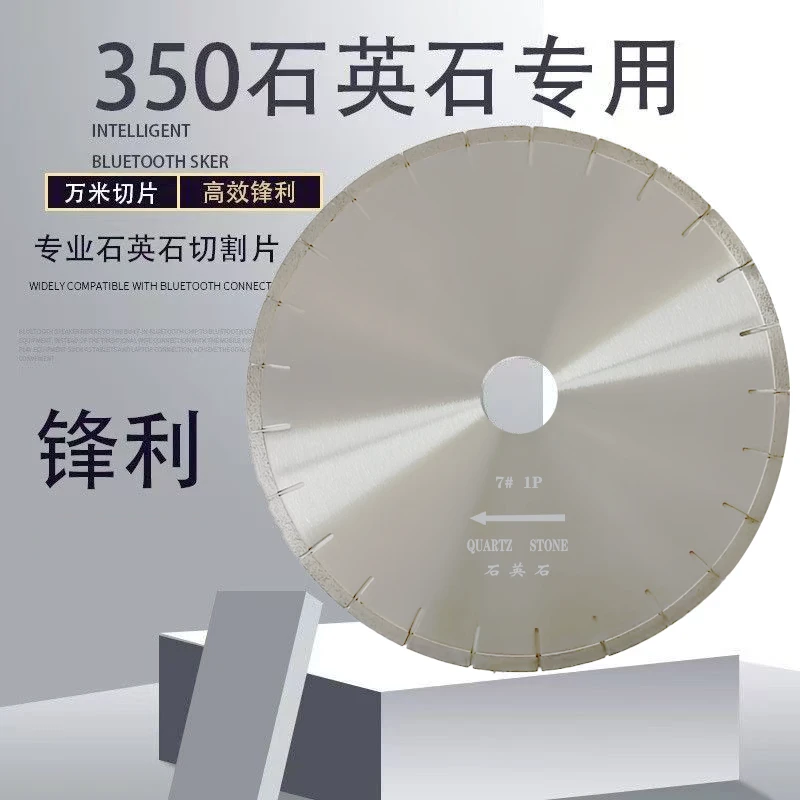 350石英石锋利型金刚石锯片，切割锋利正反面不崩边石英石人造石