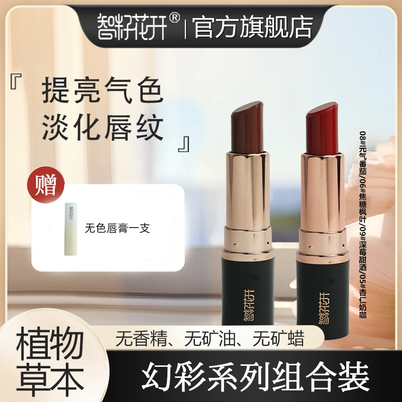 【智籽花开官方正品】胭脂虫红显白茶油肉桂口红滋润唇部女士