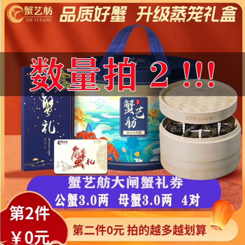 【卡券】第二件0元 蟹艺舫老沈精品大闸蟹蟹卡588型公3两母3两共4对