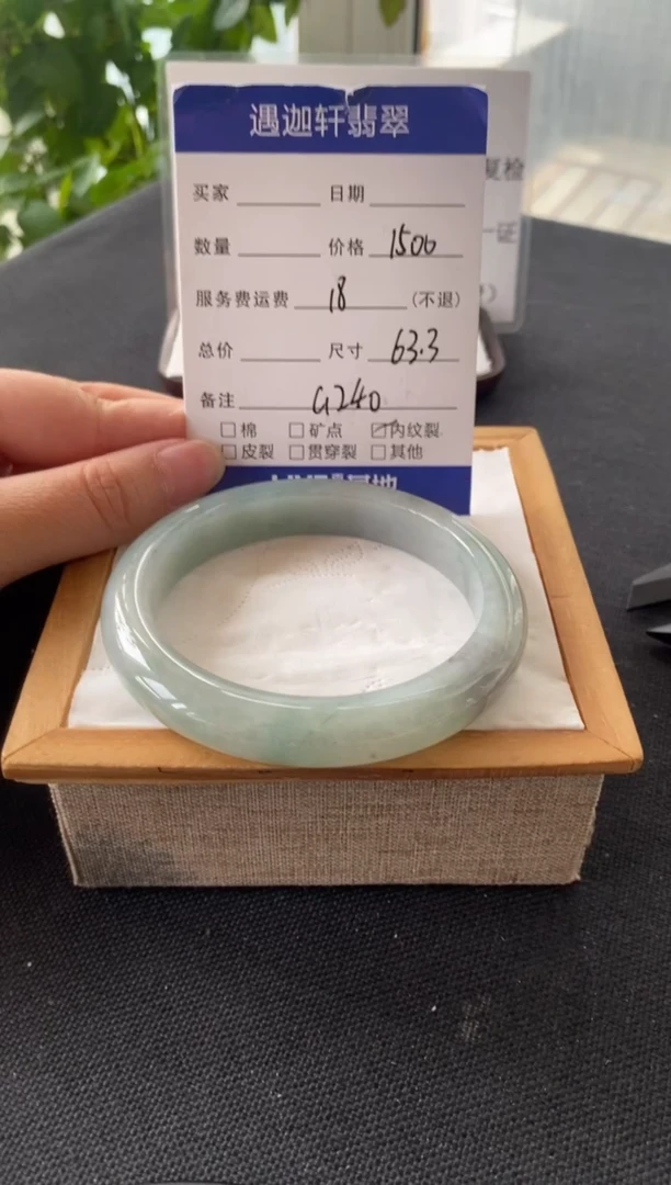 翡翠手镯未镶嵌63.3圈口 G240编码