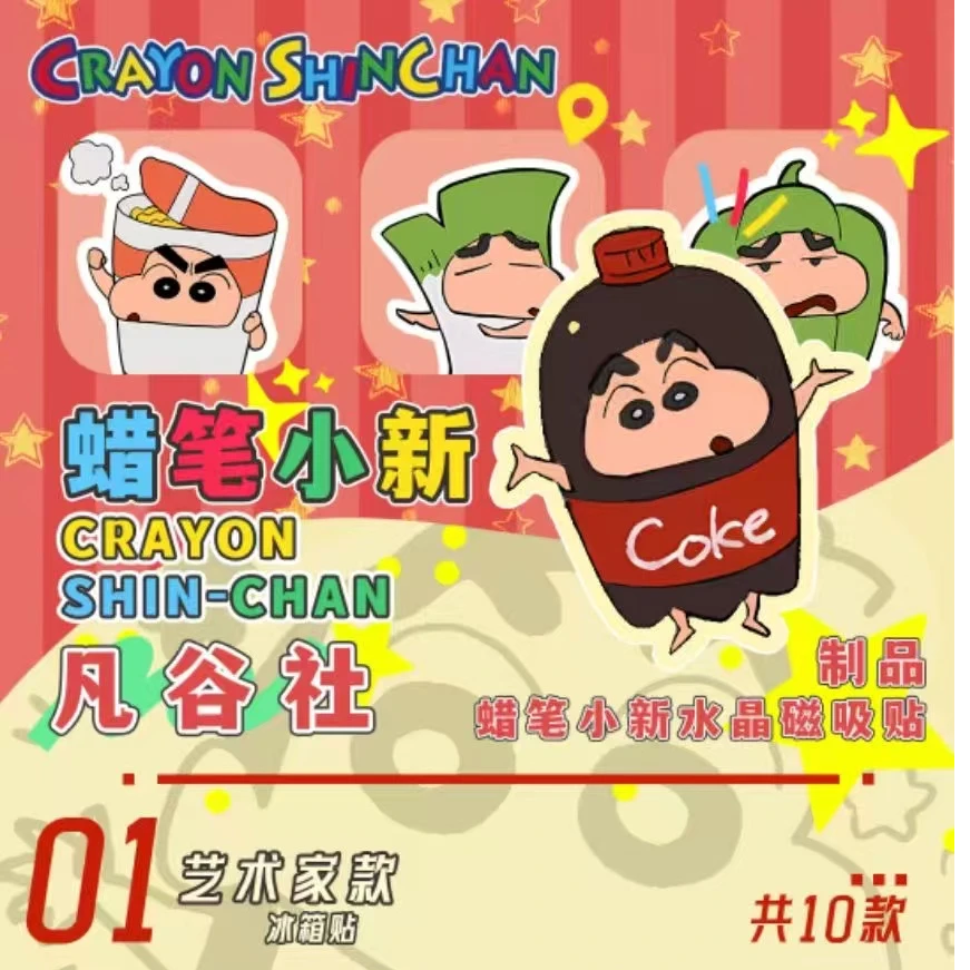【浮浮】凡谷社 蜡笔小新冰箱贴系列 动漫周边盲盒（默认代拆）