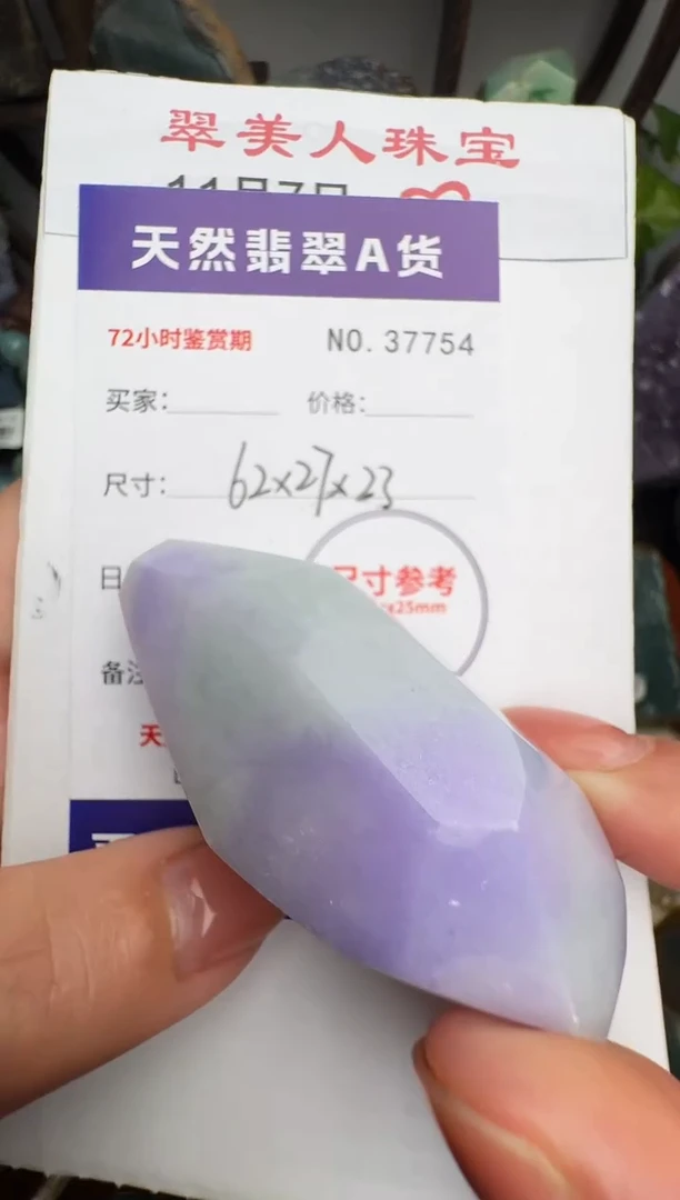 颈饰未镶嵌翡翠原石37754