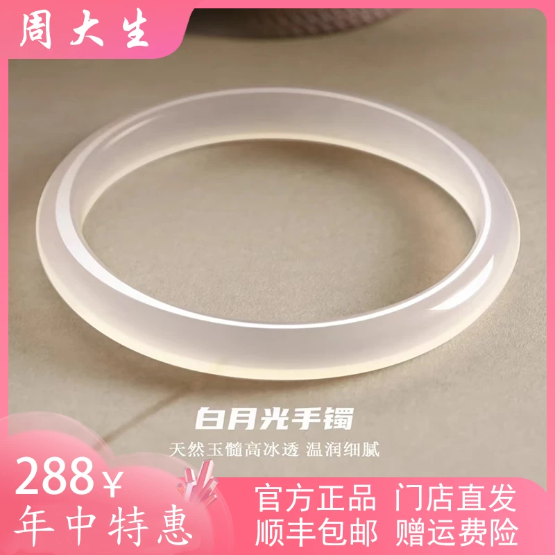周大生白月光手镯天然玉髓荔枝冻女款玉镯新中式送女友闺蜜礼物商品图