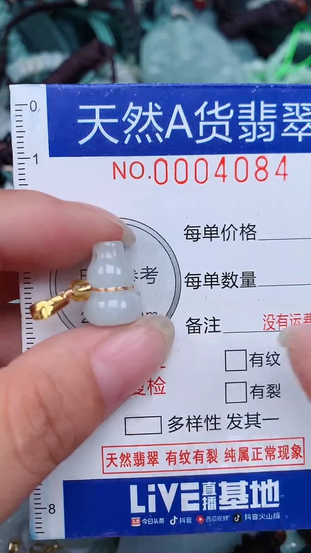 颈饰未镶嵌翡翠...0004084