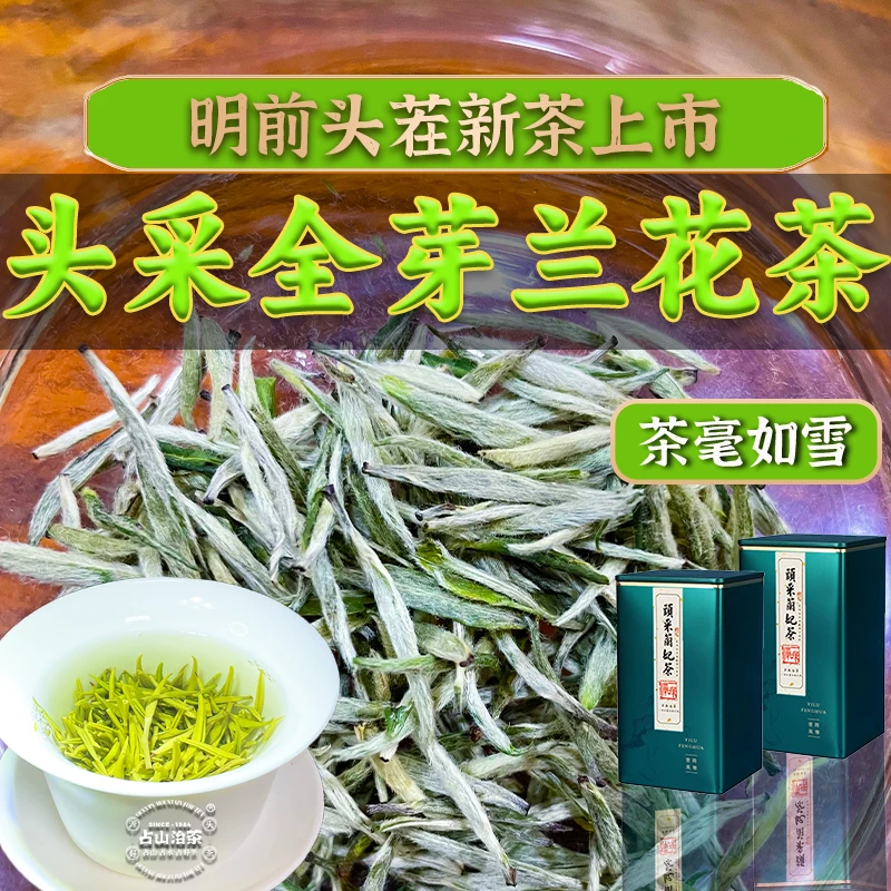 正宗踏雪空谷幽兰兰妃兰花香茶浓香型蒙顶兰妃2025春季新茶兰花香