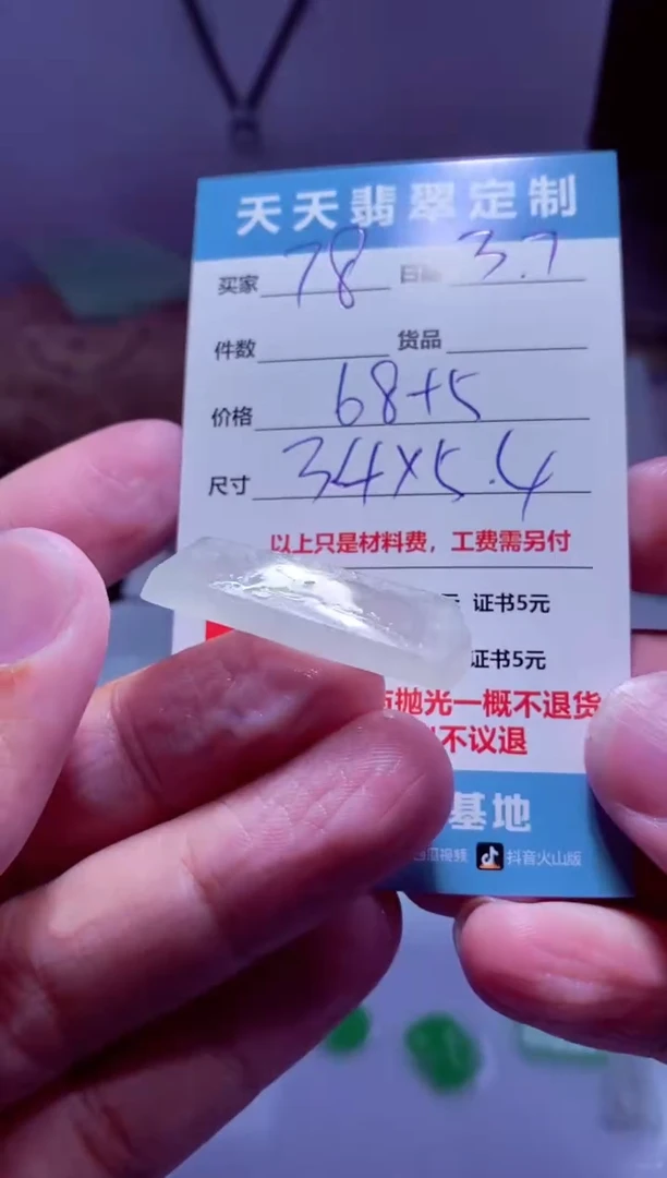 【闪购商品】定制翡翠未镶嵌材料68