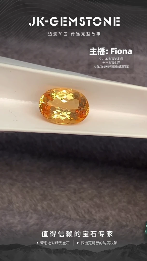 托帕石裸石全净全美雪梨酒色天然帝王托帕石4.19ct