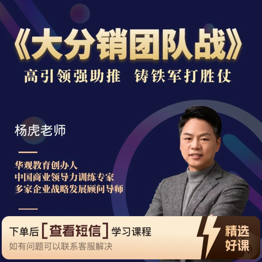《大分销团队战》破局方案班（留意短信解锁课程）