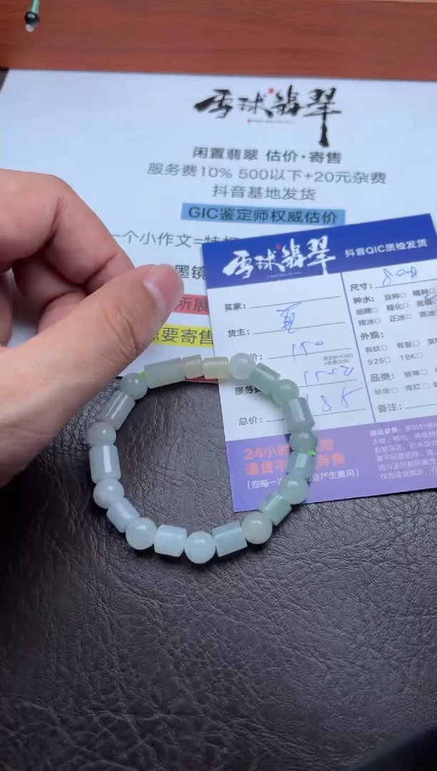未镶嵌手串翡翠1119912485