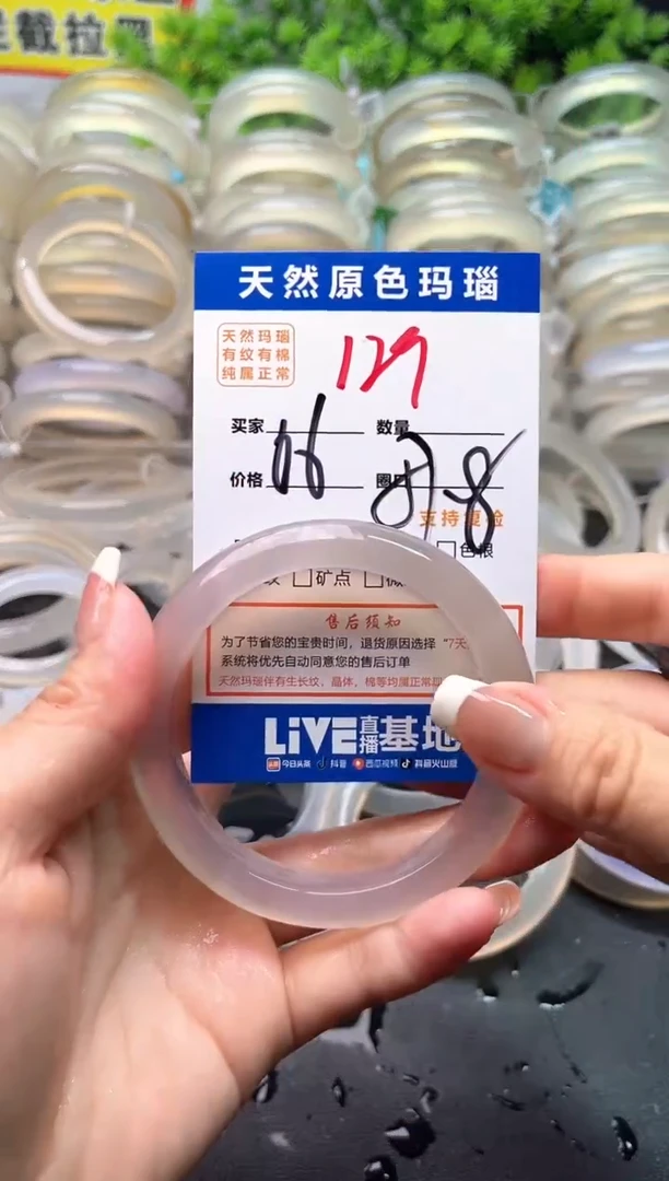 玛瑙/玉髓手镯未镶嵌129