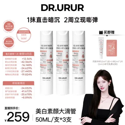 【刘老大专属】Dr.URUR韩国美白抗皱大滴管抚平皱纹美白面