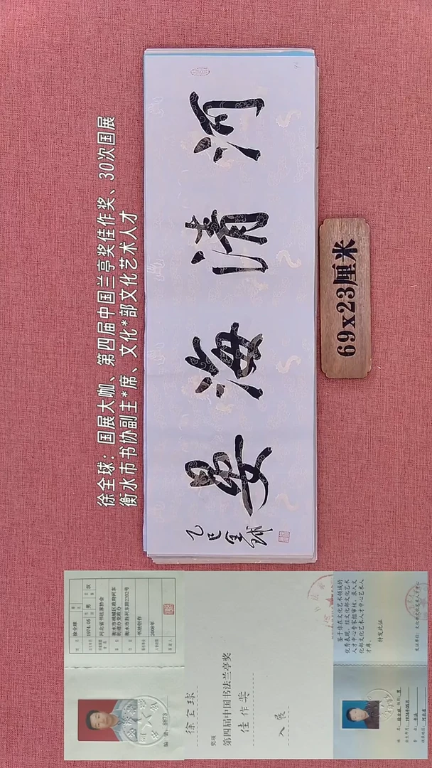 书法299        徐老师书法作品