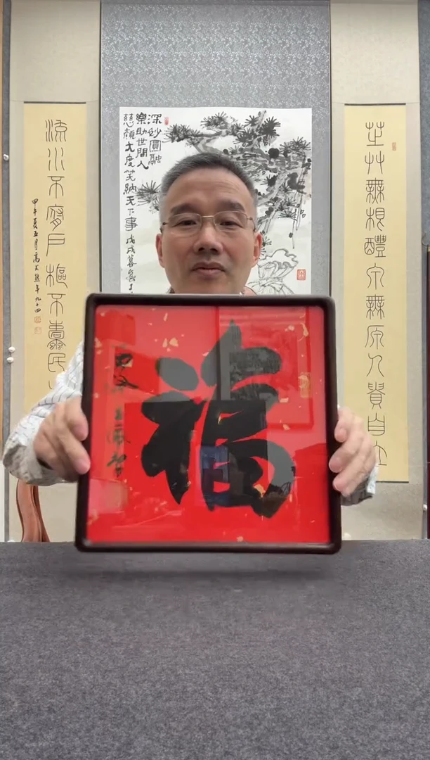 书法王佩智：