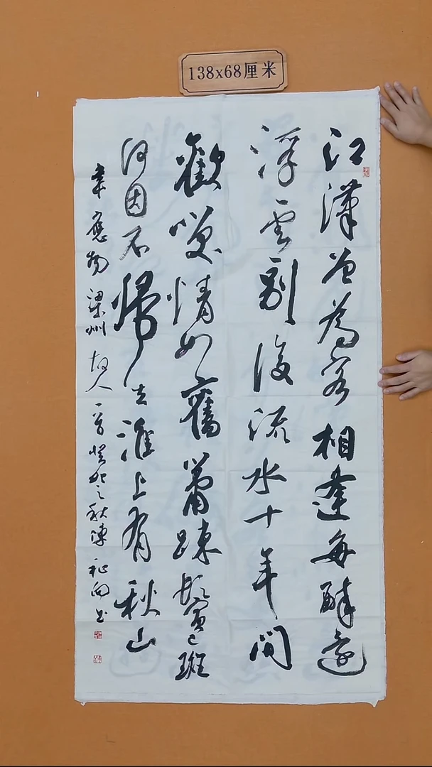 书法陈祉向（陈志向）山东青岛理事 68*138 八平尺
