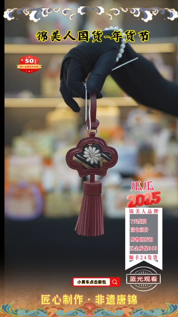 【闪购商品】织绣瓜瓜周四会员日流苏