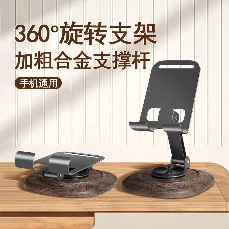 新款木纹桌面支架多功能折叠旋转平板通用便携手机架懒人升降神器