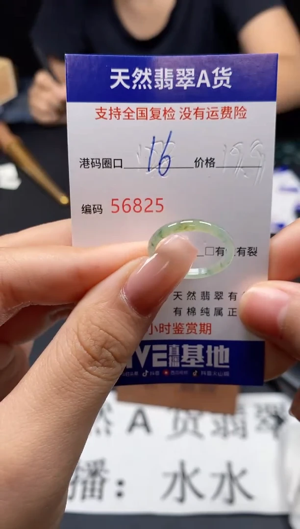 未镶嵌戒指翡翠天然A货翡翠6825