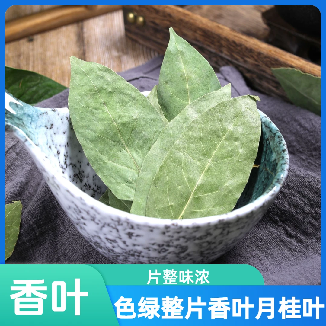 香叶250g月桂叶家用商用小包装香料调料散装另售八角桂皮干货散装