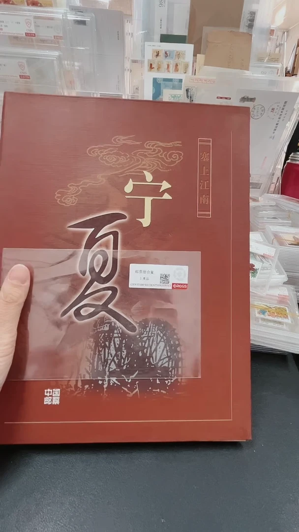 【闪购商品】宁夏邮票册21312312321