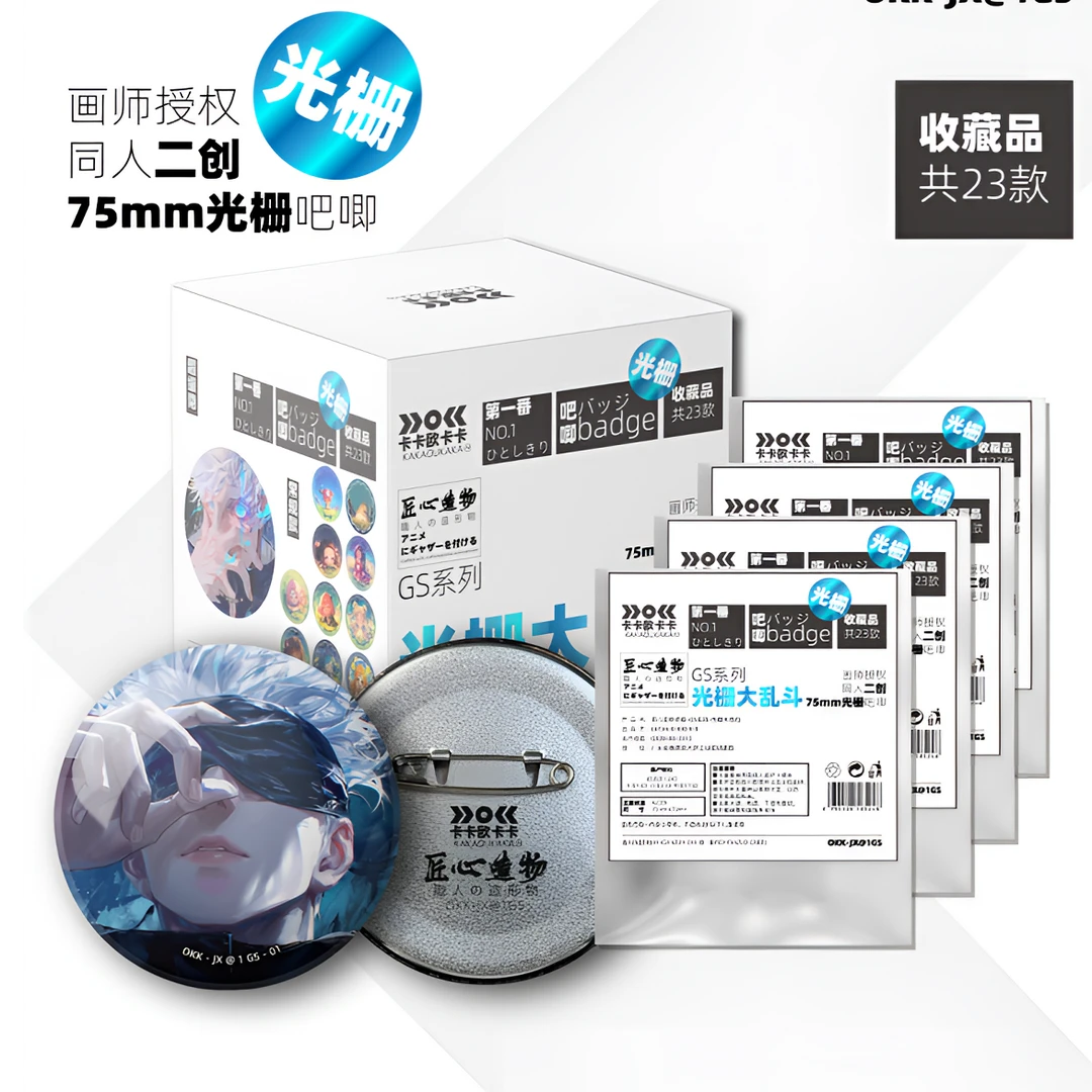 【玩法】卡欧-匠心热血造物75mm光栅徽章潮玩盲盒默认代拆