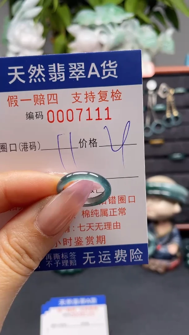 未镶嵌戒指翡翠11*7111