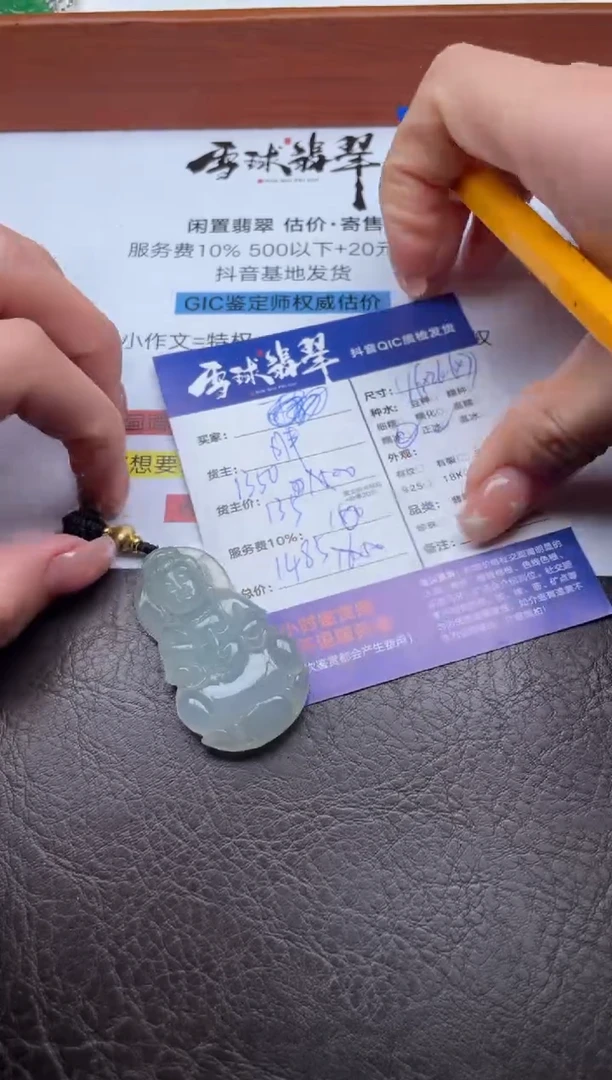 颈饰未镶嵌翡翠踏**杆1764821087HHH