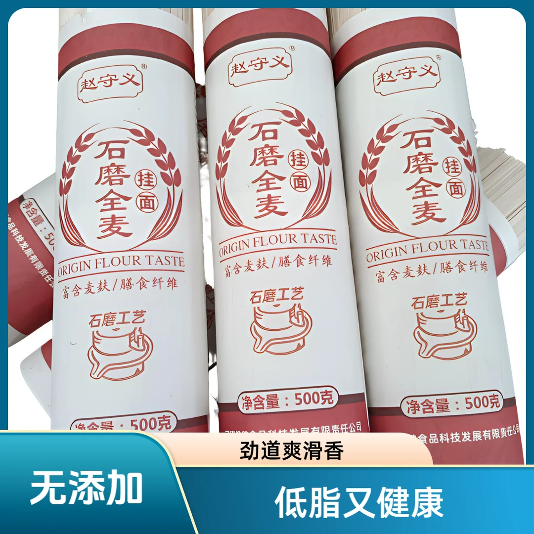 石磨全麦挂面劲道爽滑麦香四溢全麦面粉