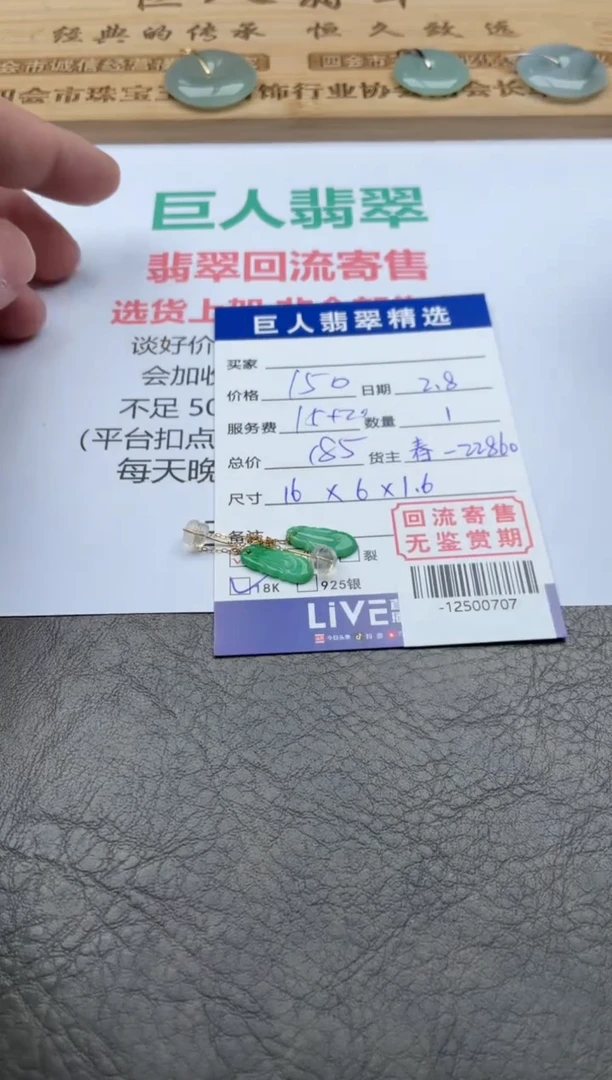 【闪购商品】翡翠颈饰18K金镶嵌耳饰多人-12500707