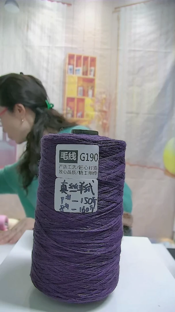 混纺 【G190紫色】真丝羊绒1桶(0.6斤)（单股9号针）