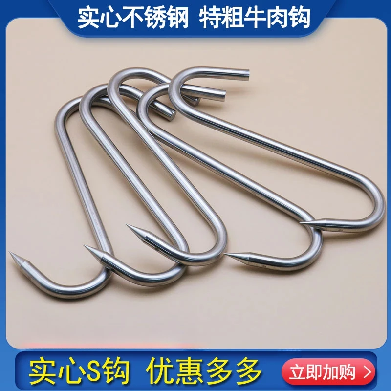 加粗不锈钢挂肉钩屠宰肉联厂挂猪钩牛羊吊钩S型单钩白条猪肉钩子