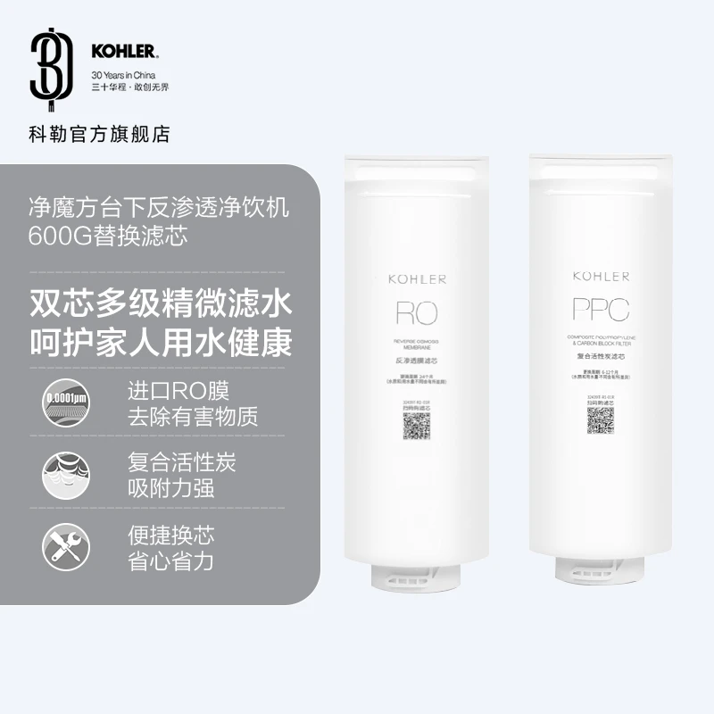KOHLER/科勒净魔方台下反渗透净饮机-600G滤芯