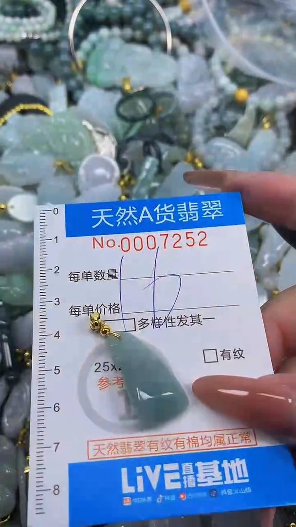 颈饰未镶嵌翡翠净货挂件-7252