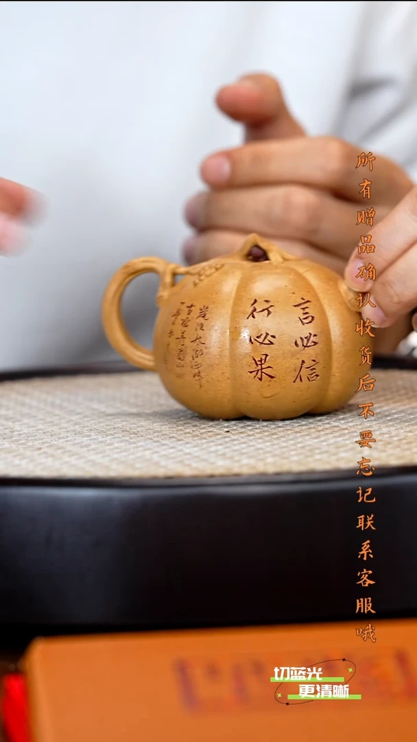 宜兴紫砂 YF 黄金段泥 松鼠南瓜140cc