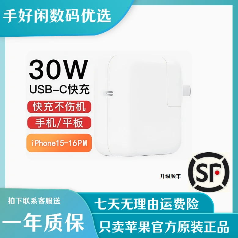 准新品 Apple/苹果 原装30W快充iPhone16电源适配器Air平板充电头