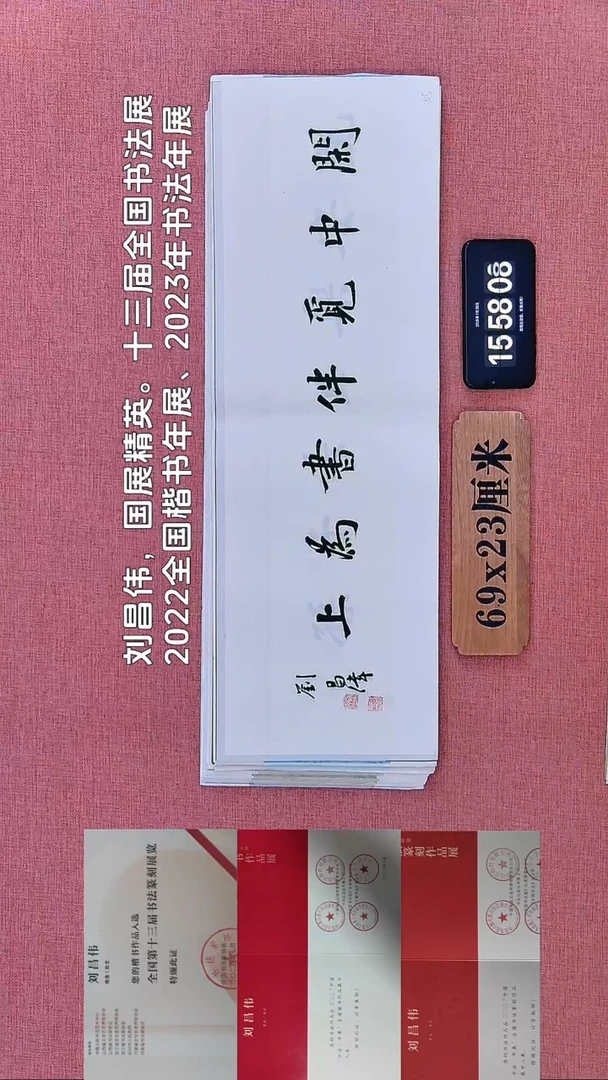 书法247    刘老师书法作品