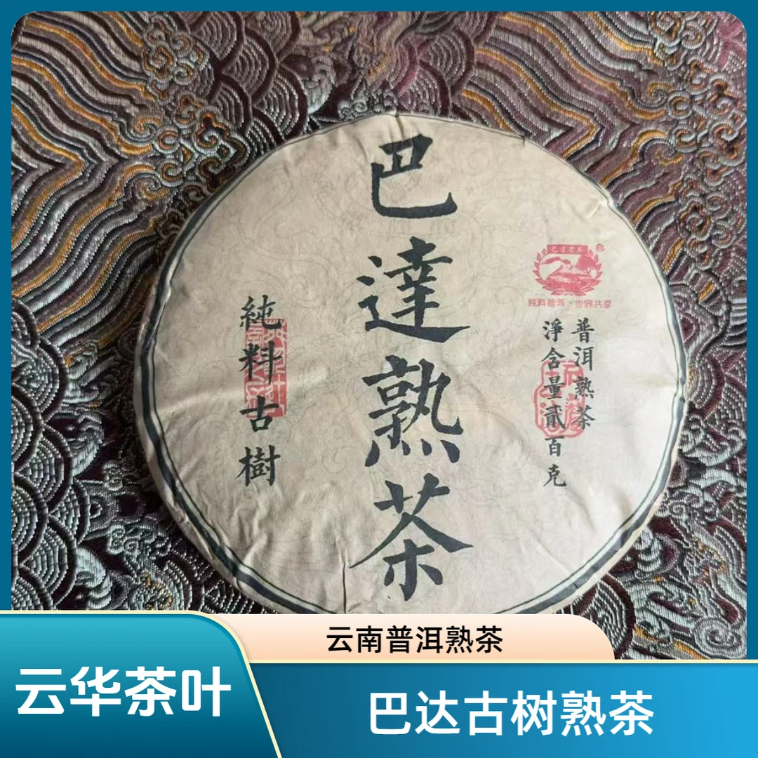 2013年 巴达古树熟茶 普洱熟茶