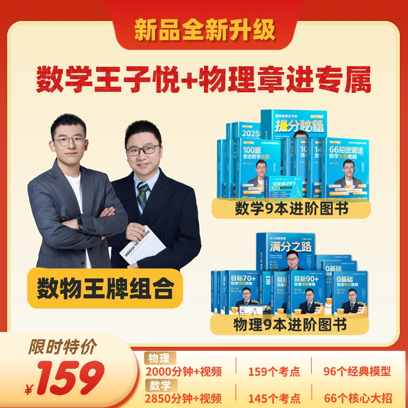 【双科打包】王子悦＋章进 高阶三年专项教辅-6